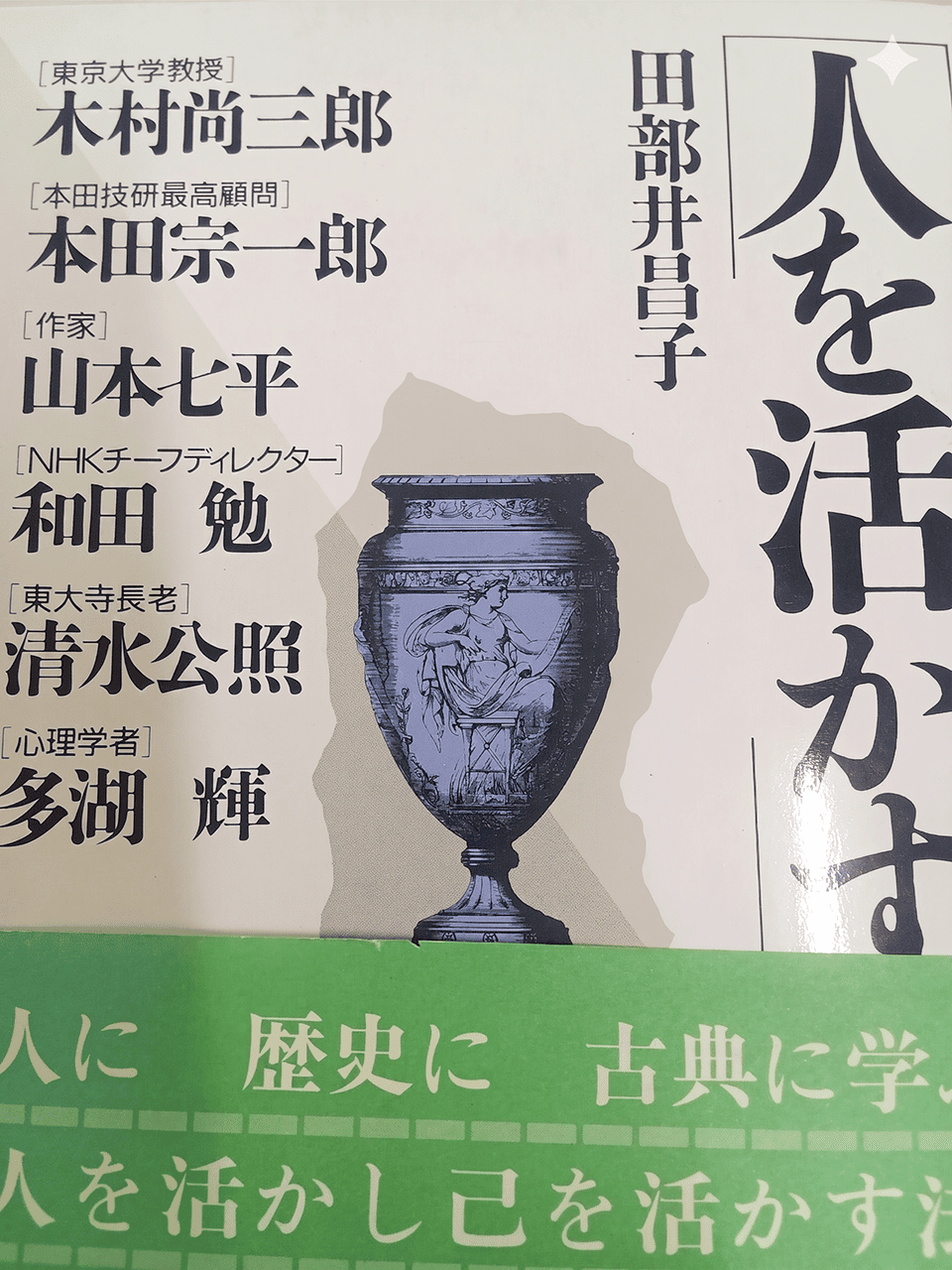 人を活かす
